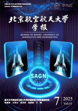 北京航空航天大学学报杂志